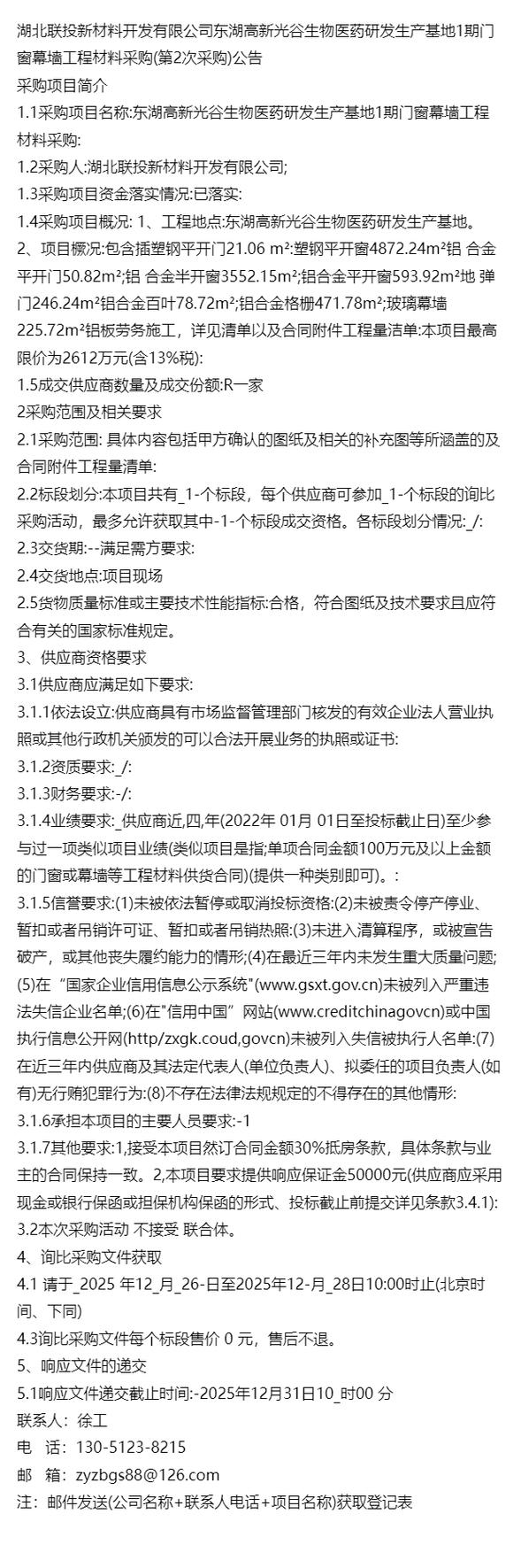 在线招标遴选下湖北联投新材料开发与东湖高新光谷药品互联网信息服务的协同发展路径
