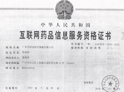 医药类网站前置审批与ICP备案 药品互联网信息服务合规指南
