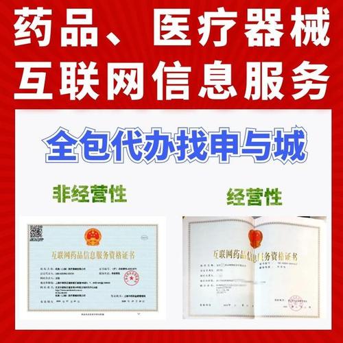 上海代办互联网药品信息服务许可证费用与周期全解析（附办理攻略避免被坑）