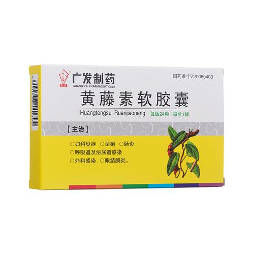 黄藤素软胶囊选购指南 品牌厂家与购买渠道全解析