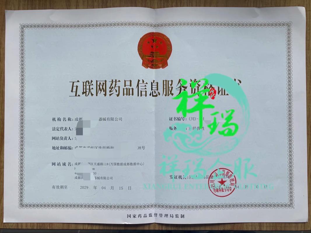 互联网药品信息服务资格证办理指南 药品互联网信息服务的合规路径